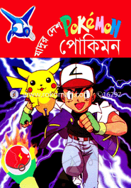 Jadhur Desh Pokimon image