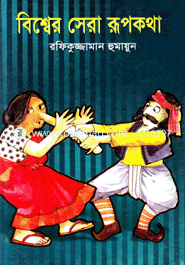 Bisser Shera Rupkotha image