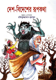 Desh-Bedeshr Rupkotha image