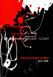 Newriter Lolate Jhole Rokto Tilok image
