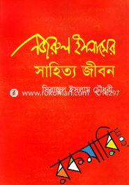 Nazrul Islamer Sahitto Jibon image
