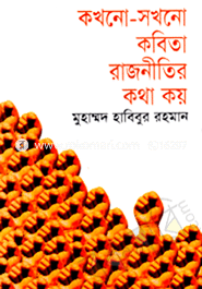 Kokhono-Sokhono Kobita Rajnitir Kotha Koy image