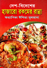 Desh-Bedesher Hazaro Rokomer Ranna image
