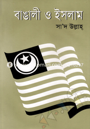 বাঙালী ও ইসলাম image