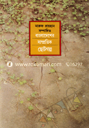 Bangladesher Samprotik Chotogolpo image