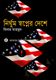 Nirgum Sopner Deshe image