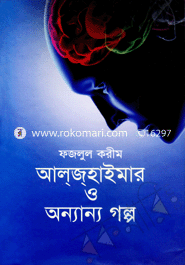 Alzhaimer O Annannya Galpo image