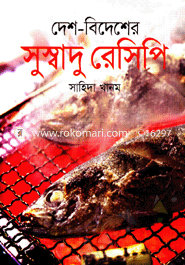 Desh-Bidesher Sushadu Rachipi image