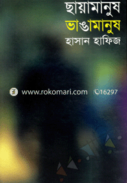 Chayamanush Vangamanush image