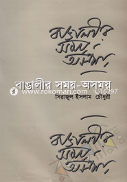 Bangalir Somoy-Osomoy image