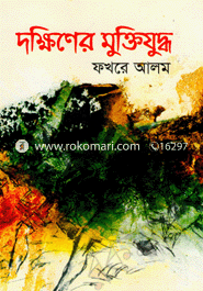 Dokhiner Muktijoddha image