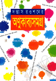 AnuKabboSomogrro image