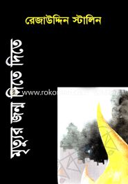 Mrittor Jonmo Deta Deta image