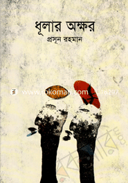 Dhulor Okkhor image