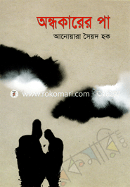 Ondhokarer Pa image