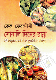 Sonali Diner Ranna image