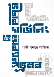 Bhutan Darjeeling O Onnanno Vromon image