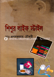Shishur Life Style image