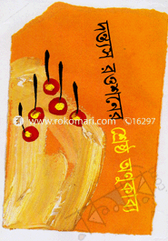 Srestho Onukabbo image