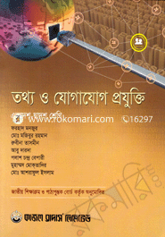 Information And Communication Technology (ICT) (Class XI-XII)(News) image