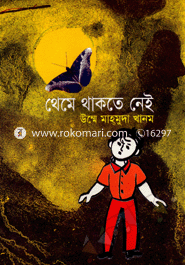 Themey Thakte Nei image
