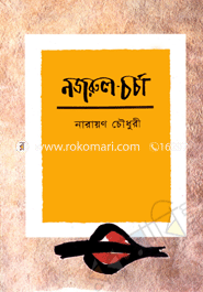 Nazrul-Charca image