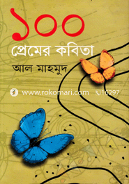 100 Premer Kabita image