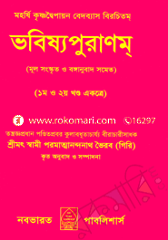 Bobissopuranom(1-2Khondo) image
