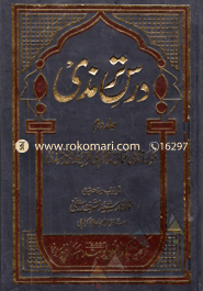 Dearse Tirmiji (1-8 Khndo) image