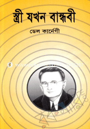 Stree Jokhon Bandhobi image