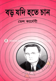 Boro Judi Hote Chan image