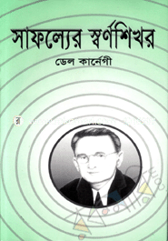 Shafoller Sornoshikhore image