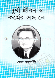 Shuki Jibon O Kormer Sondhane image