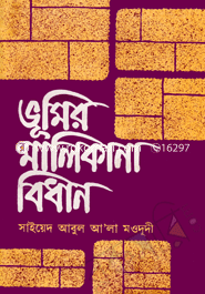 Bhumir Malikana Bidhan image