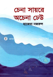 Chena Sayore Ochena Dew image