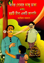 Ador Sonar Abbu Dak Abong Soiti China Akti Japani image