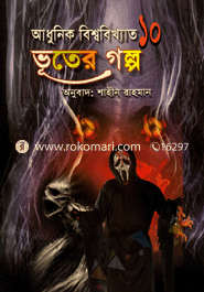 Adhunik Bishobikhato 10 Vutar Golpo image