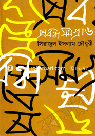 Probondho Somogro-6 image