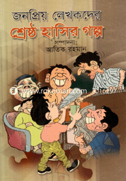 Janopriyo Lekhokder Shesthyo Hasir Golpo image