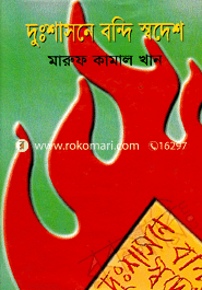 Dhusasona Bonde Sodesh image