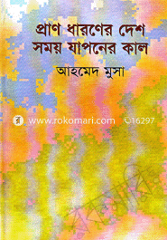 Pran Dharonar Desh Somoy Japonar Kal image
