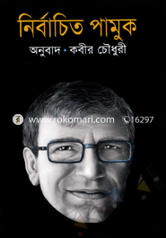 Nirbacito Pamuk (Award-Winning Authors' Books) image