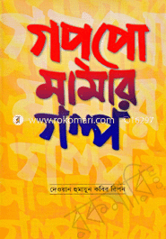 Goppo Mamar Golpo image