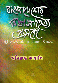 Bangladesher Kothasahitto Prosongo image