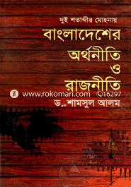 Dui Shotabdir Mohonay Bangladesher Othoniti o Rajniti-1 image