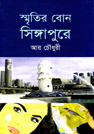 Smritir Bon Singapure image