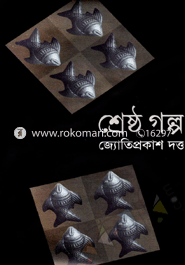 Shreshtho Golpo image