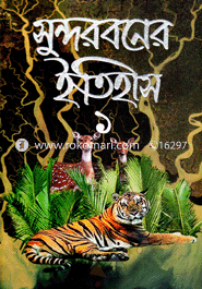 Sundaraboner Itehash-1st Khondo image