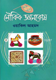Loukik Gayenkosh image