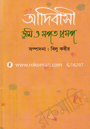 আদিবাসী ভূমি ও সঙ্গত প্রসঙ্গ image